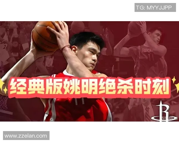 姚明解说王者荣耀精彩瞬间，带你领略游戏中的篮球魅力与策略对决